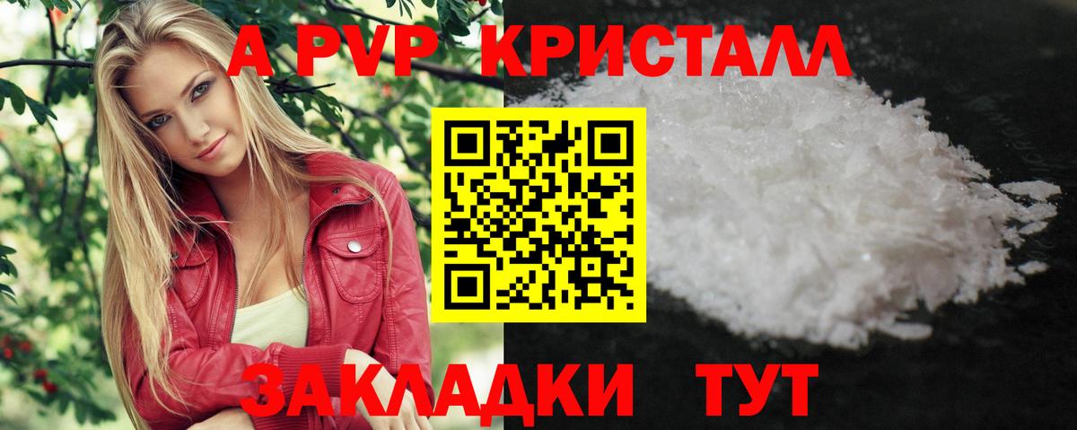 A PVP Crystall  APVP VHQ  Альфа ПВП кристаллы  Добрянка  APVP  Вход с VPN 