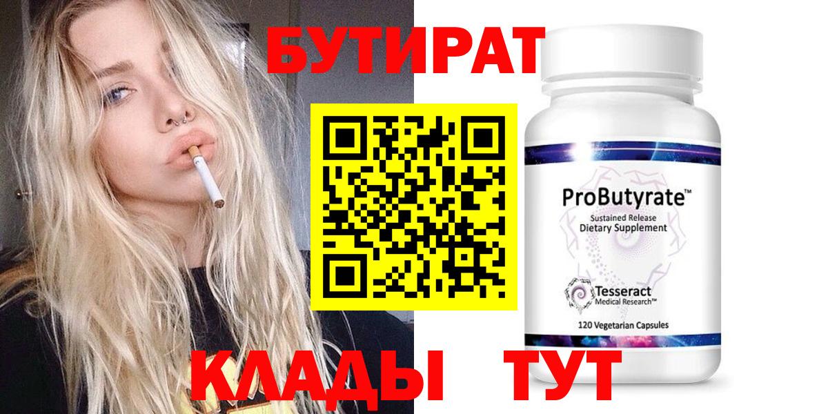 Добрянка  БУТИРАТ  Вход с VPN  БУТИРАТ жидкий экстази 