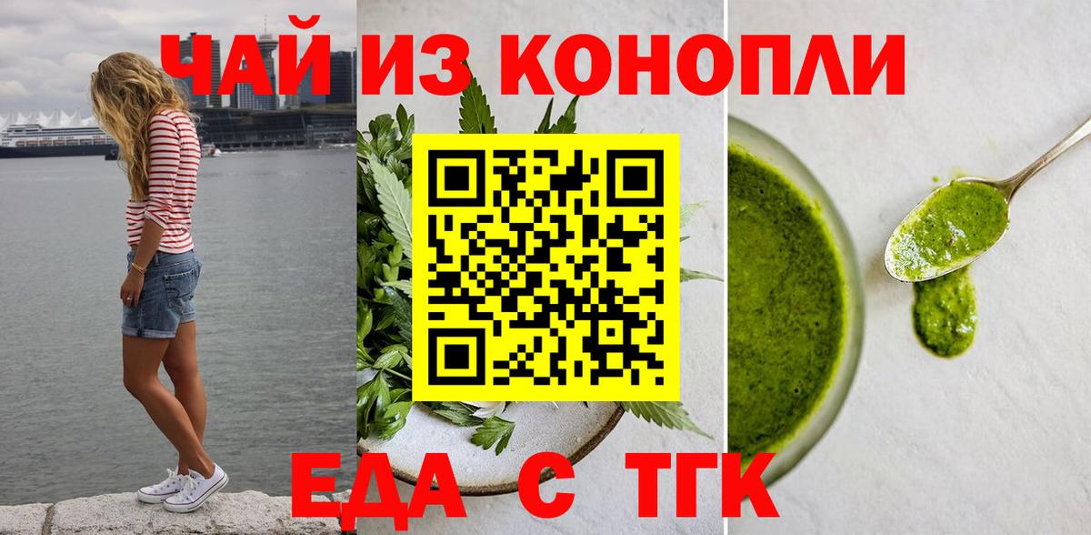 Печенье с ТГК марихуана  Вход с VPN  Добрянка 
