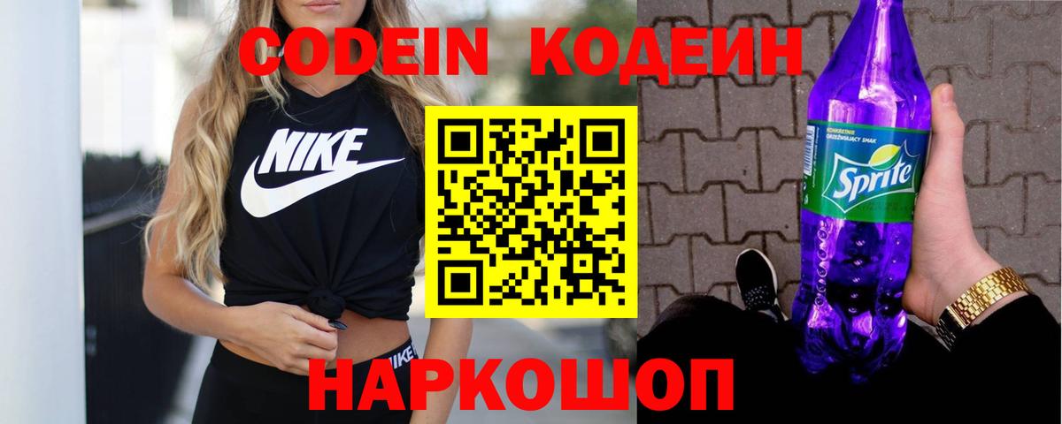 Кодеин напиток Lean (лин) Добрянка