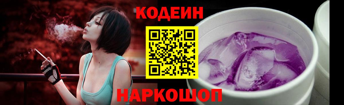 Добрянка  Codein напиток Lean (лин)  Кодеин напиток Lean (лин)  Вход с VPN 