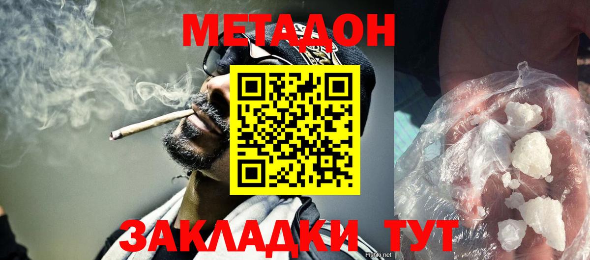 Метадон кристалл  Вход с VPN  МЕТАДОН VHQ  Добрянка 