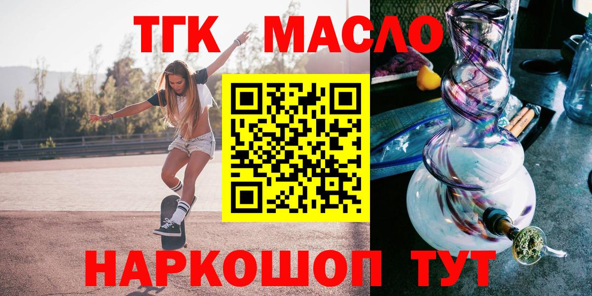 ТГК THC oil  Вход с VPN  Добрянка 